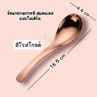 ราคา ช้อน ช้อนกลางสแตนเลส ช้อนสแตนเลส ช้อนกลางเกาหลีสแตนเลส มีหลายแบบให้เลือก (15781556327)