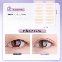 ราคา ติดตาสองชั้น ชั้นตา เทปและกาวติดเปลือกตา (21483921938)