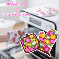 ราคา เซ็ต 2 ชิ้น ถุงมือกันความร้อน พร้อม แผ่นรองกันความร้อน ถุงมือไมโครเวฟ สีสันสดใส จับหม้อ กระทะ จับของร้อน (21490378235)