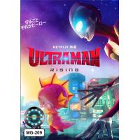 ราคา DVD เสียงไทยมาสเตอร์ หนังใหม่ หนังดีวีดี การ์ตูน Ultraman Rising อุลตร้าแมน ผงาด (22198063995)