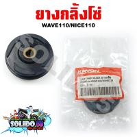 ราคา ยางกลิ้งโซ่ ยางกดโซ่ WAVE100 110 DREAM C70 ยางกดโซ่ราวลิ้น ยางกลิ้งโซ่ราวลิ้น (18499452354)
