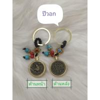 ราคา พวงกุญแจ เรียก ทรัพย์ 12 ราศี และปี่เซี่ยะคาบเหรียญ ด้านหลัง หมุนได้ สินค้าพร้อมจัดส่ง (21371402375)