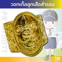 ราคา วอกเกิ้ล ลูกเสือ เนตรนารี (21938141902)