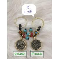 ราคา พวงกุญแจ เรียก ทรัพย์ 12 ราศี และปี่เซี่ยะคาบเหรียญ ด้านหลัง หมุนได้ สินค้าพร้อมจัดส่ง (21371402372)