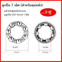 ราคา ลูกปืนพวงจักรยาน ลูกปืนดุมหน้า ดุมหลัง สำหรับเพลากลาง ลูกปืนพวงคอ ลูกปืนกระโหลกจานเลื้อย ขายเป็นคู่ (22228753934)