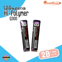 ราคา ไส้ดินสอกดQuantum 2B รุ่นQ300 ขนาด0 5 มม แพ็ค2หลอด พร้อมส่ง (21411931652)