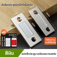 ราคา 5PCS ชิ้น แม่เหล็กติดบานประตู แม่เหล็กแรงสูง ไม่ต้องเจาะ เจาะ 2 วิธีการติดตั้ง (22168909717)