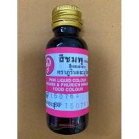 ราคา สีผสมอาหารชนิดน้ำ 28ml มีหลายสี ยี่ห้อ ภูริน ภูริชญ์ สีผสมอาหาร สีทำขนม วัตถุดิบทำขนม MuMuBaker (13657222989)