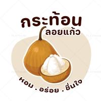ราคา สติ๊กเกอร์ฉลากสินค้า สติ๊กเกอร์ผลไม้ลอยแก้ว ลูกตาลลอยแก้ว เงาะลอยแก้ว สติ๊กเกอร์สำเร็จรูป กันน้ำ no S104 (21898553552)
