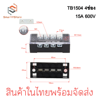 ราคา TB15A 600V เทอร์มินอล บล็อกต่อสายไฟ Terminal Block (21339685354)