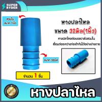 ราคา มีให้เลือกอุปกรณ์ข้อต่อ ขนาด 32มิล ต่อตรงPE สามทางPE ข้องอPE ข้อลดPE เกลียวนอกPE สามทางเกลียวPE สามทางPE PVC งอเกลียวPE สามทางลดPE หางปลาไหล ระบบน้ำ ทนทาน มีคุณภาพ (21351771726)