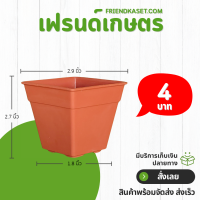 ราคา กระถาง กระถางต้นไม้สี่เหลี่ยม 2 9 นิ้ว (22173254929)