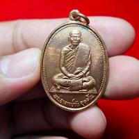 ราคา เหรียญพระอาจารย์วัน อุตฺตโม เหรียญรุ่นแรก วัดถ้ำอภัยดำรงค์ธรรม จ สกลนคร เนื้อทองแดงรมดำ สร้างปี 2514 สภาพสวยเดิม (21521065760)