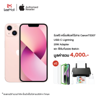 ราคา iPhone 13 512GB รับฟรี เครื่องพิมพ์ไร้สายCanonTS307 USB C to Ligntning Adapter Adapter ฟิล์มกันรอย Belkin มูลค่ารวม 4000 บาท (21894412520)
