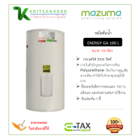 ราคา MAZUMA เครื่องทำน้ำร้อนแบบหม้อต้ม ENERGY GA 100 ลิตร (20059232186)