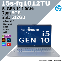ราคา HP 15s fq1012TU CPU i5 gen 10 8GB SSD 512GB หน้าจอใหญ่ เต็มตา มี Numpad USED Laptop โน๊ตบุ๊คมือสอง (22156241697)