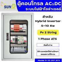 ราคา อินเวอร์เตอร์ 48v 10200w Hybrid on off grid inverter Sun D ไฮบริด ออน ออฟกริด อินเวอร์เตอร์ MPPT 160A (22285396972)