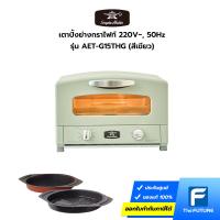 ราคา Aladdin Graphite Grill Oven Toaster 220V เตาปิ้งย่างกราไฟท์ เตาอบอเนกประสงค์ เตาอบจากญี่ปุ่น รับประกัน 1 ปี (21411870871)