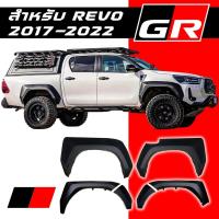 ราคา โป่งล้อ GR TOYOTA REVO ไม่ต้องเจาะตัวรถ ปี 2017 2024 อุปกรณ์พร้อมติดตั้ง (21785073566)