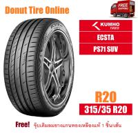 ราคา KUMHO ECSTA รุ่น PS71 SUV ขนาด 315 35 R20 จำนวน 1 เส้น ยางรถยนต์ เก๋ง SUV ขอบ20 (21288296593)