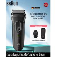 ราคา Braun Series 3 เครื่องเล็มหนวดเครา Beard Trimmer 3 Hair Clippers for Men Cordless Rechargeable 3020s Braun ที่กันจอน เครา (21527325060)