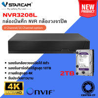 ราคา Vstarcam กล่องบันทึกรองรับระบบ Onvif NVR N8209 9CH NVR3208L 8ch พร้อม Harddisk By Center it (22118565989)