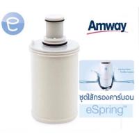 ราคา ชุดไส้กรองคาร์บอนกัมมันต์และหลอดอุลตร้าไวโอเล็ท รุ่น eSpring ช็อป ไทย ขออนุญาติ์ กรีดบาร์โค๊ต คะ (2415414838)