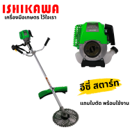 ราคา Ishikawa เครื่องตัดหญ้า 4 จังหวะ เครื่องตัดหญ้าสะพายบ่า เครื่องตัดหญ้าข้อแข็ง ก้านหมุน ใหม่ (22276123288)