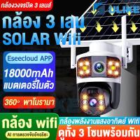 ราคา solar 4g อัพเกรด 3เลนส์ กล้องพลังงานแสงอาทิตย์ กล้องวงจรปิด 3 เลนส์ คมชัด solar cctv กล้อง 3 เลน กล้องกันน้ำ หมุนได้ มีไมค์ลำโพงพูดตอบโต้ได้ ภาพสีตลอด24 ชม กล้องวงจรปิด360 wifi สามฉากภาพ 4k กล้องวงจร 