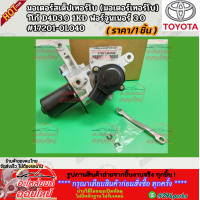 ราคา มอเตอร์สเต็ปเทอร์โบ มอเตอร์เทอร์โบ วีโก้ D4D3 0 1KD ฟอร์จูนเนอร์ 3 0 17201 0L040 สั่งเลยอย่าเลื่อนผ่าน ของดีมีรับประกัน (21640209799)