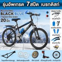 ราคา จักรยาน จักรยานเสือภูเขา 7สปีด 20 นิ้ว จักรยานมีเกียร์ โช๊ครับแรงกระแทกอย่างดี Mountain Bike จักรยานเด็ก จักรยานเสือภูเขาสำหรับเด็ก จักรยานพกพา กลางแจ้งจักรยานเสือภูเขา Mountain Bike (21682268729)