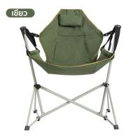 ราคา HHsociety เก้าอี้สนาม เก้าอี้แคมป์ปิ้ง เก้าอี้โยก เก้าอี้เปลนั่ง เก้าอี้พกพา เก้าอี้ปิกนิค เก้าอี้เปลญวนพับได้ โยกได้ รุ่น YY 01 (21743163291)