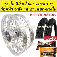 ราคา ชุดล้อ สีเงิน 1 20 ขอบ 17 เวฟ100เก่า เวฟ100s 2005 เวฟ110i เวฟ125s เวฟ125R เวฟ125i คลิก clicki มีโอ mio MSX เวฟ110iLED ล้ออลูมิเนียมสีเงิน (20355070644)