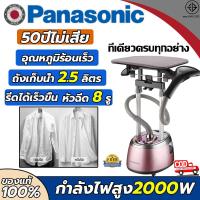 ราคา แบบแขวน ร้านค้ารับประกัน เตารีดไอน้ำยืน 2000w ถนอมผ้า 3in1 เตารีดไอน้ำแบบยืน ไม่ต้องพึ่งโต๊ะรีดผ้า เตารีดไอน้ำแบบยืน ไอน้ำ ทำความร้อนได้ 360 หัวฉีด 8รู ไอน้ำ เตารีดไฟฟ้า เตารีดไอน้ำ สำหรับใช้ในบ้าน เต