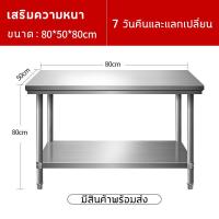 ราคา โต๊ะพับสแตนเลส โต๊ะแสตนเลส304 kitchen stainless table โต๊ะ 2ชั้น และชั้นเดียว โต๊ะเตรียม เกรดส่งออกยุโรปอเมริกา โต๊ะครัว โต๊ะเตรียมอาหาร โต๊ะโรงงาน โต๊ะวางเตา 120x60x85 cm (18062930486)