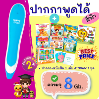 ราคา ลดล้างสต็อก Blue Pen ปากกาพูดได้ เสียงดังฟังชัด อ่านได้กว่า 400 รายการ mis talking pen MarinaShop misbook (22032123790)