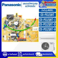ราคา อะไหล่แอร์PANASONIC แผงบอร์ดแอร์คอยเย็นPANASONIC พานาโซนิค รุ่น CS PC12QKT อะไหล่ใหม่แท้บริษัท อะไหล่แอร์PANASONIC (20309351761)