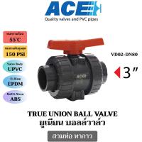 ราคา ACE บอลวาล์ว ยูเนี่ยน สวมท่อสีฟ้าทากาว ขนาดตั้งแต่ 1 2 นิ้ว 4 นิ้ว VD02 UPVC TRUE UNION BALL VALVE (20978100349)