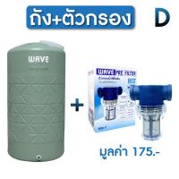 ราคา ถูกที่สุดใน Lazada ถังเก็บน้ำ 1000 2000 ลิตร Wave รุ่น HOMEMATE โฮมเมท รับประกัน 15 ปี ป้องกันตะไคร่น้ำ ป้องกัน UV8 (21528366255)
