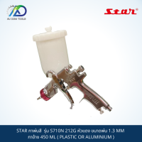 ราคา STAR กาพ่นสี รุ่น S710N 212G และ รุ่น S710N 312G หัวแดง กาข้าง 450 ML PLASTIC OR ALUMINIUM (16891176092)