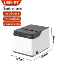 ราคา Newest 58 80mm เครื่องปริ้นใบเสร็จ เครื่องพิมพ์ใบเสร็จ Thermal Printer USB BT LAN รองรับ Loyverse (22282678829)