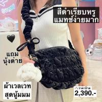 ราคา Jelly Bunny Cole Shoulder Bag กระเป๋านุ่มนิ่มทรงฮิต (19847995024)