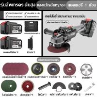 ราคา ทนทานนาน 30 ปี Funny เครื่องเจียร์ 4 นิ้ว 99800W ปรับได้ 3 สปีด แถมใบตัด และอุปกรณ์ครบชุด น้ำหนักเบาพกพาสะดวก พร้อมด้ามจับและฝาครอบป้องกัน หินเจียร เครื่องเจียร์แบตเตอรี่ ลูกหมู เครื่องเจียร์ไฟฟ้า หิ 