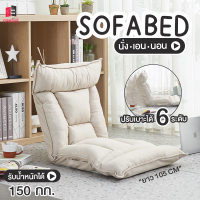 ราคา เก้าอี้ญี่ปุ่น โซฟาญี่ปุ่น เบาะญี่ปุ่น ทาทามิ เก้าอี้พับได้ ปรับเอนได้ 6 ระดับ เก้าอี้ปรับนอน เก้าอี้โซฟาปรับเอนนอน โซฟาพับเก็บได้ พร้อมส่ง ราคาถูก (22100004789)