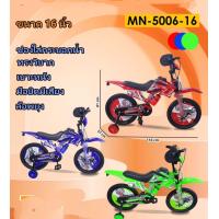 ราคา จักรยานวิบากเด็ก มือบิดมีเสียง ขนาด16นิ้ว ล้อข้างทรงตัว (20716935539)