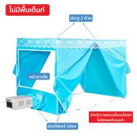 ราคา HHsociety เต็นท์แอร์ มุ้งแอร์ มุ้ง มุ้งแอร์เคลื่อนที่ สำหรับที่นอน 6 ฟุต เต็นท์แอร์ 6ฟุต มุ้งพร้อมโครง (21600042437)