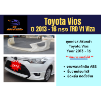 ราคา สเกิร์ต วีออส Toyota Vios ปี 2013 16 ทรง TRD V1 Viza (18185711790)