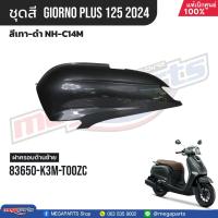 ราคา ชุดสีทั้งคัน HONDA GIORNO จีออโน่ ปี 2024 สีเทา ดำ NH C14M สตาร์ตมือ ล้อแม็ก ดิสก์เบรกหน้า ABS แท้เบิกศูนย์ฮอนด้า 100 สินค้าขายดี แนะนำ (21838048045)