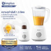 ราคา Simplus เครื่องปั่นเอนกประสงค์ เครื่องปั่น เครื่องปั่นบด เครื่องคั้นน้ำผลไม้ Blender (22274286251)