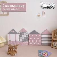 ราคา เบาะกันกระแทก คอก กันกระแทกเด็ก กันชนกำแพง เบาะกันกระแทกผนัง กำแพง แผ่นกันกระแทก แผ่นกั้นขอบคอกเด็ก แผ่นกั้นเอนกประสงค์ (10317081325)